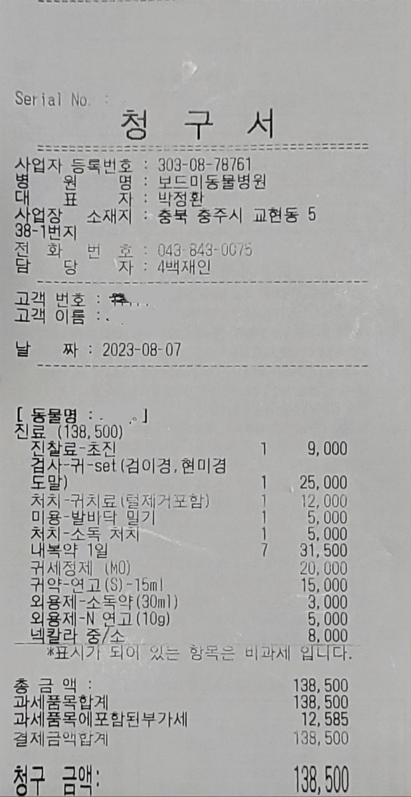 동물병원 영수증