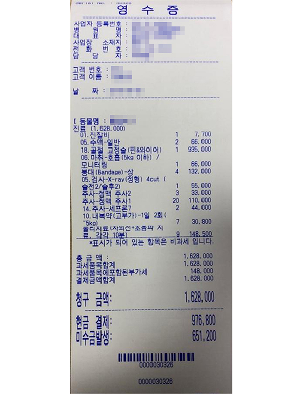 동물병원 영수증